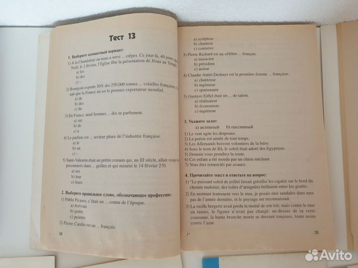 Учебная литература по французскому языку