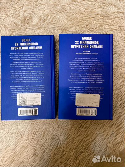 Книги анны джейн по осколкам твоего сердца