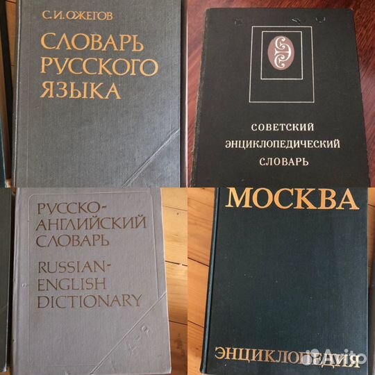 Словарь Ожегов, русс-анг и энциклопедия