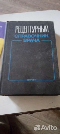 Рецептурный справочник врача