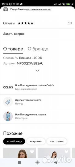 Платье летнее Colins