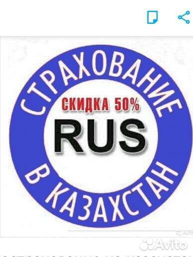 Автострахование на Казахстан