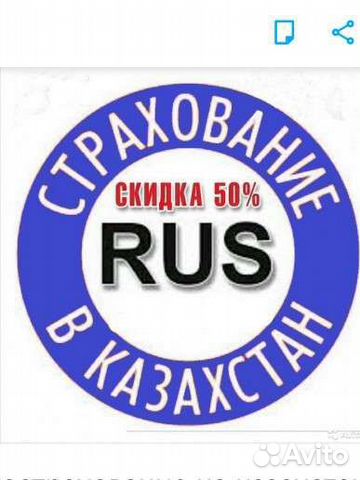 Автострахование на Казахстан