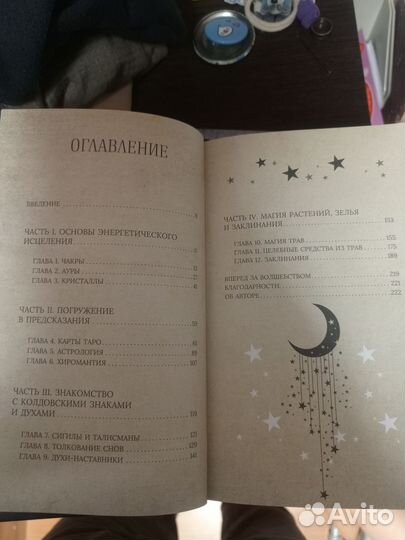 Магия для начинающих ведьм