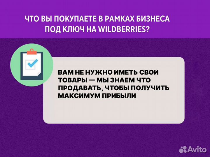 Готовый бизнес на маркетплейсе Wildberries