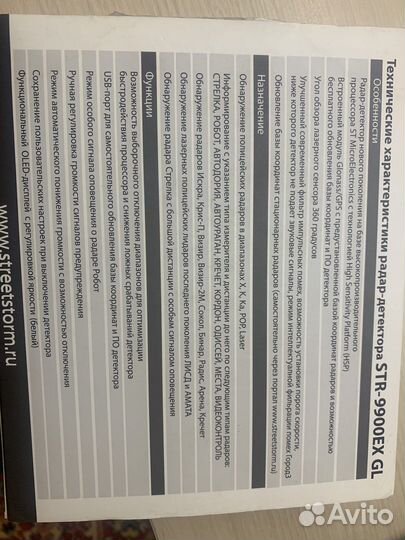 Радар детектор street storm 9900 ex gl