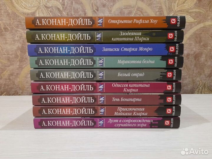 Книги Артура Конан-Дойла