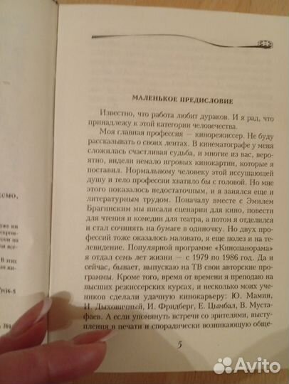 Э. Рязанов Любовь-обманная страна