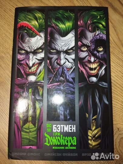 Комикс бетмен 3 джокера
