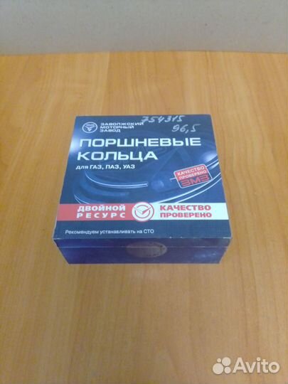 Кольца поршневые на Газель,Волга,УАЗ газ 96.5