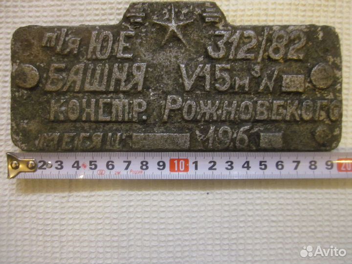 Табличка чугунная СССР