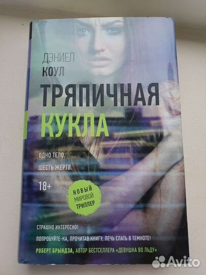 Книга Тряпичная кукла