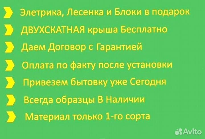 Бытовка утепленная В наличии Без предоплаты