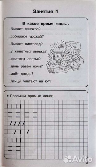 Подготовка к школе книга