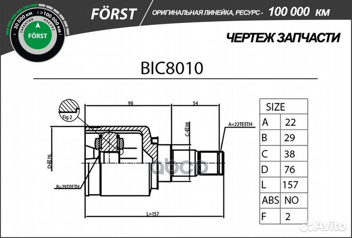 Шрус chevrolet Lacetti (03) (внутр.) 22/29