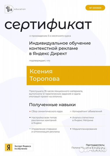 Таргетолог / директолог / интернет-маркетолог