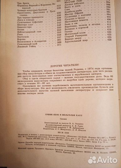 Сказки братьев Гримм