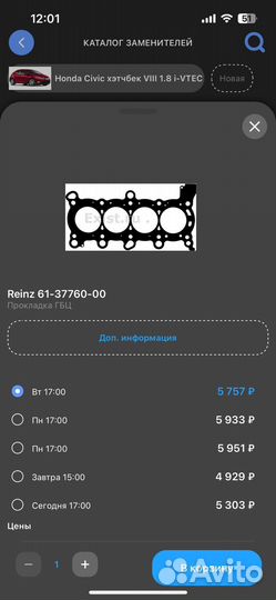 Прокладка гбц Honda civic 5D 8 поколение Хэтчбек