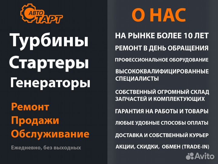 Стартер chevrolet Aveo Cruze opel Astra Восстановл