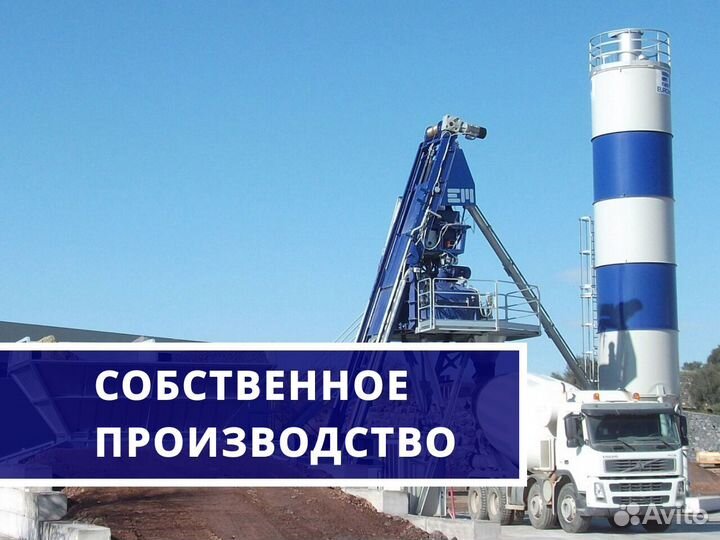 Бетон от производителя