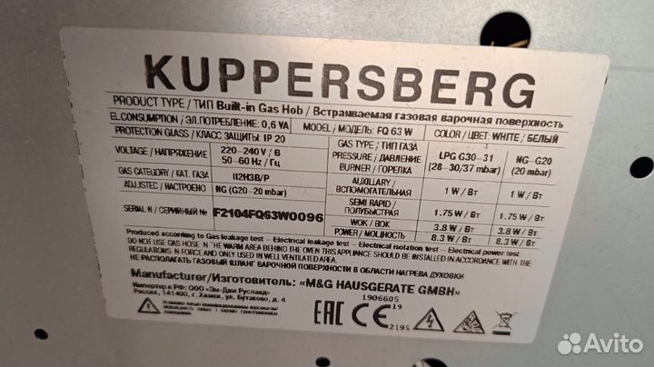 Kuppersberg FQ 63 W газовая варочная панель