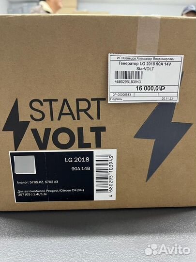 Генератор 90A 14V startvolt LG 2018