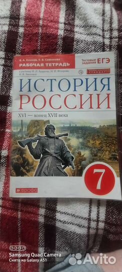 Рабочая тетрадь по истории 7 класс