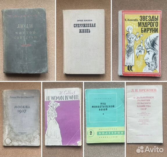 Старые советские книги художественная литература