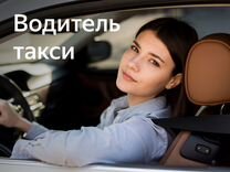 Водитель-женщина с гаратированным доходом