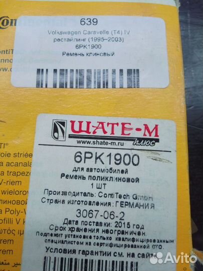 Ремень поликлиновой Contitech 639