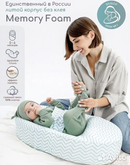 Кокон для новорожденных