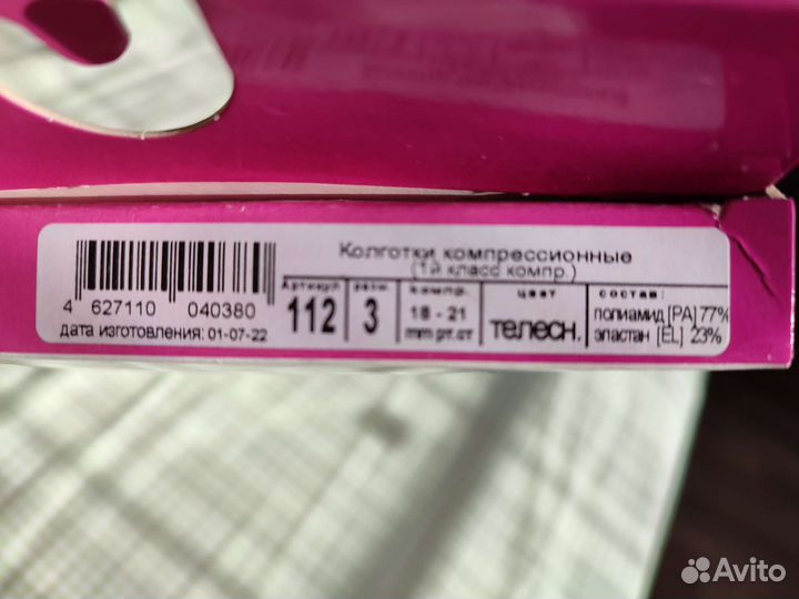 Компрессионные колготки 1 класс