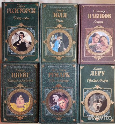 Коллекция зарубежной и русской классики