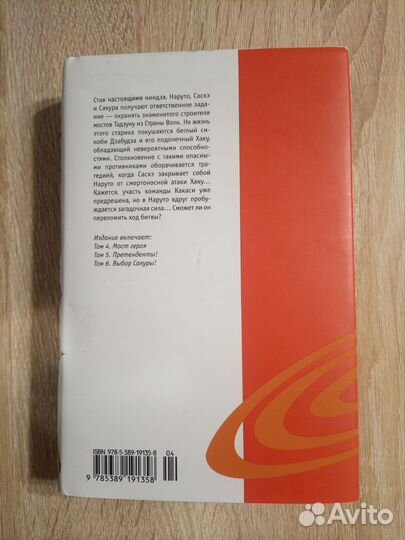 Манга Наруто книга 2