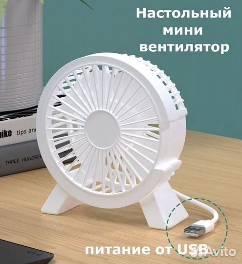 Вентилятор настольный мини, USB