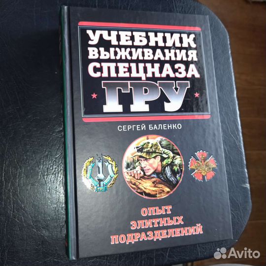 Гру. Учебник выживания. Разведка в ВОВ