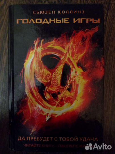 Книга Голодные игры