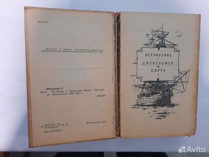 Штильмарк Р. Наследник из Калькутты 1989 Махачкала