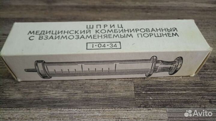 Отдам Стеклянный Ретро Шприц СССР