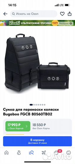 Сумка Bugaboo для bugaboo donkey/fox/camel/buf/bee