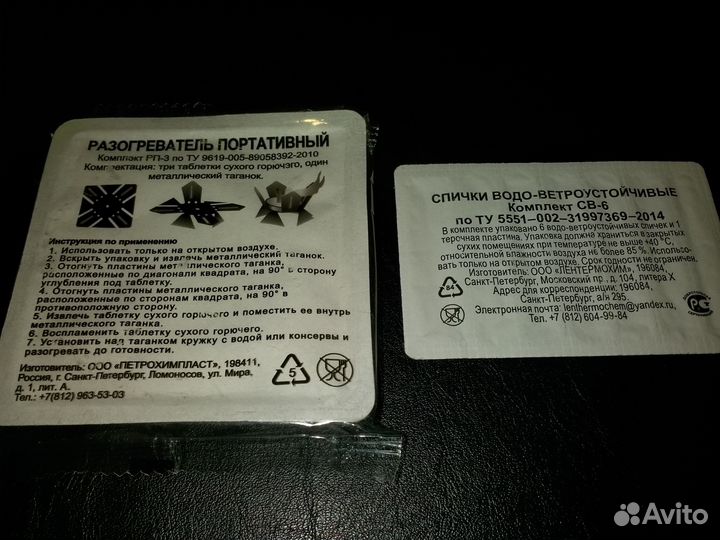 Водоветроустойчивые спички+разогреватель 5шт