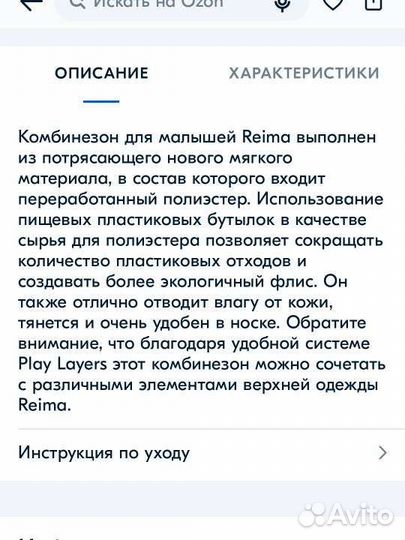 Комбинезон reima 98