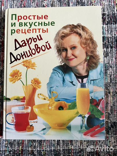 Дарья Донцова 