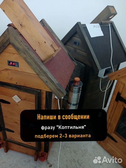 Коптильня холодного копчения