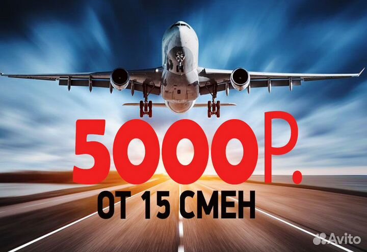 Вахта от 15 смен грузчик питания в Аэропорт Москва