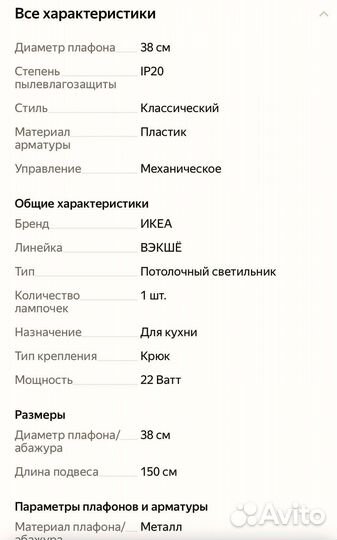 Светильник подвесной Икеа Вэкше