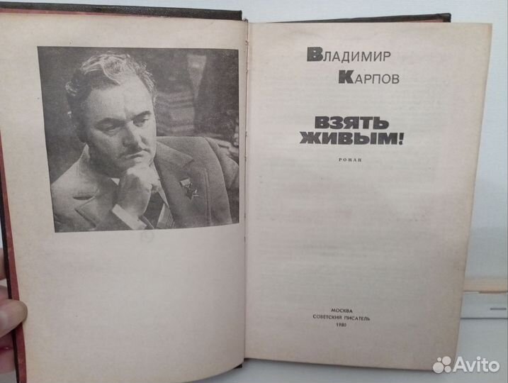 Владимир Карпов 