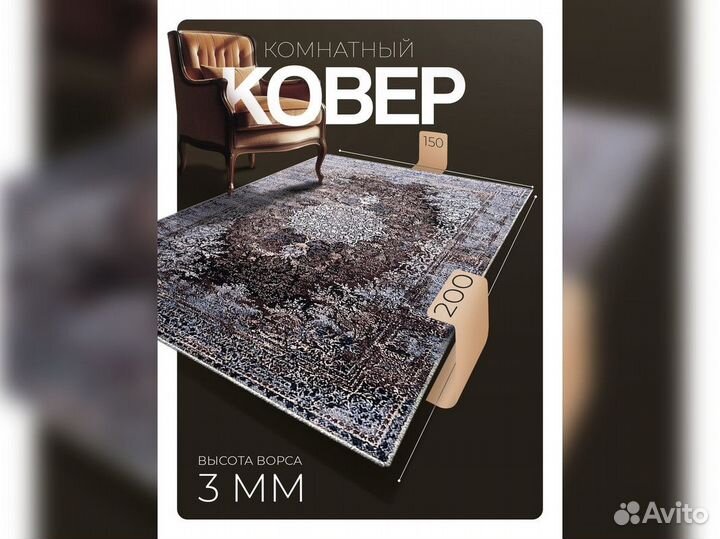 Ковер, накидка на диван, накидка на стул