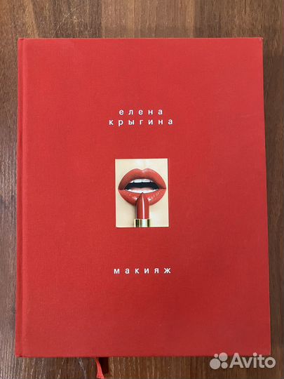 Елена Крыгина. Макияж