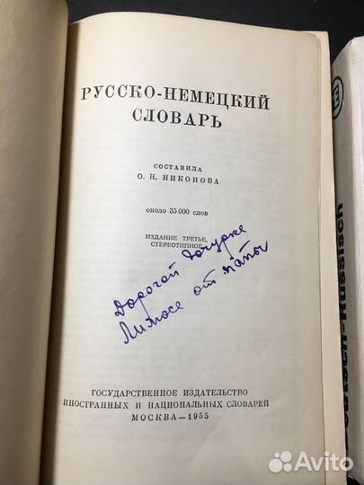 Словари немецкого языка